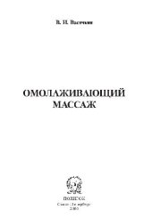 book Омолаживающий массаж