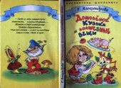 book Домовенок Кузька и волшебные вещи