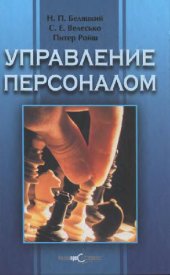 book Управление персоналом