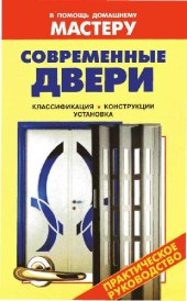 book Современные двери