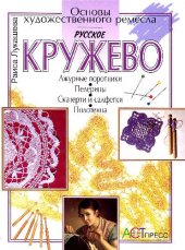 book Русское кружево