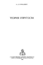 book Теория упругости