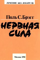 book Нервная сила