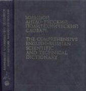 book Большой англо-русский политехнический словарь в 2х томах