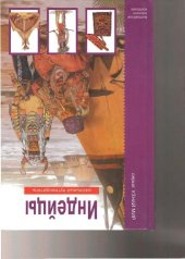 book Индейцы. Школьный путеводитель