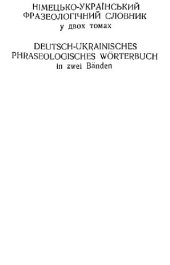 book Немецко-украинский фразеологический словарь в двух томах. Том 2