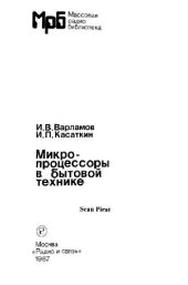 book Микропроцессоры в бытовой технике