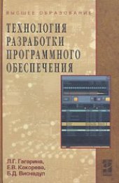 book Технология разработки программного обеспечения