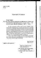 book История времен римских императоров, т.2