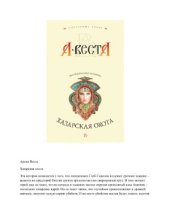 book Хазарская охота