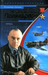 book Неизвестный Поликарпов