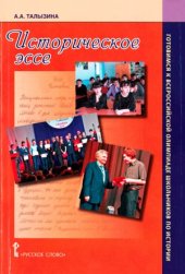 book Историческое эссе