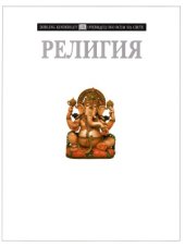 book Религия