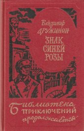 book Знак синей розы