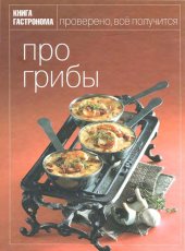 book Про грибы