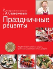 book Праздничные рецепты
