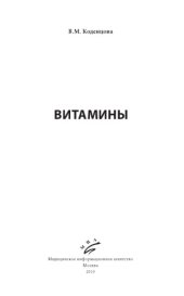 book Витамины