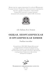 book Общая, неорганическая и органическая химия