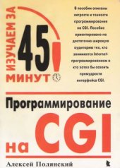 book Программирование на CGI