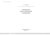 book Проблемы классической гармонии.