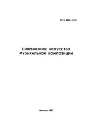 book Современное искусство музыкальной композиции