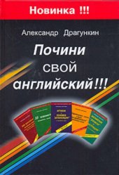 book Почини свой английский