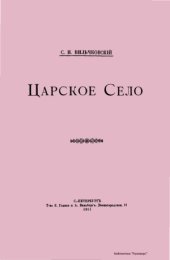 book Царское село