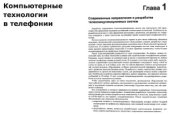book Компьютерные технологии в телефонии