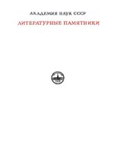 book Пополь-Вух. Родословная владык Тотоникапана