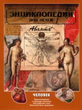 book Человек (В 3-х частях)