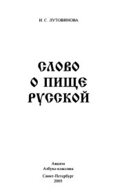 book Слово о пище русской