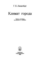 book Климат города