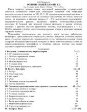 book Основы общей химии в 2-х томах