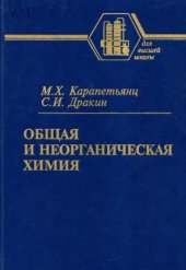 book Общая и неорганическая химия