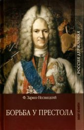 book Борьба у престола