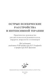 book Острые психические расстройства в интенсивной терапии