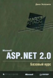 book Microsoft ASP.NET 2.0. Базовый курс