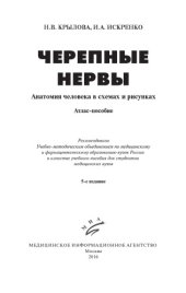 book Черепные нервы