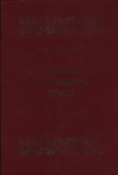 book Вибрані сходознавчі праці.  В 5 т. Т. II.  Тюркологія