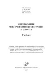 book Физиология физического воспитания и спорта