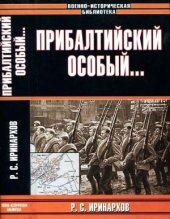 book Прибалтийский особый…