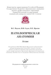 book Патологическая анатомия