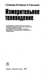 book Измерительное телевидение