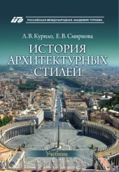 book История архитектурных стилей