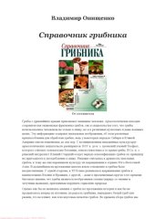 book Справочник грибника.