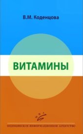 book Витамины