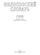 book Философский словарь