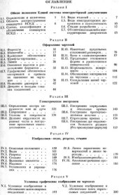 book Справочник по машиностроительному черчению