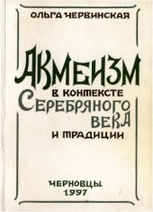 book Акмеизм в контексте Серебряного века и традиции