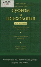 book Суфизм и психология
